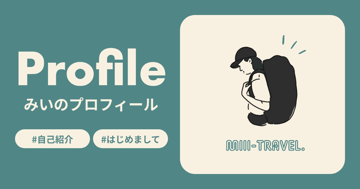 みいのプロフィール