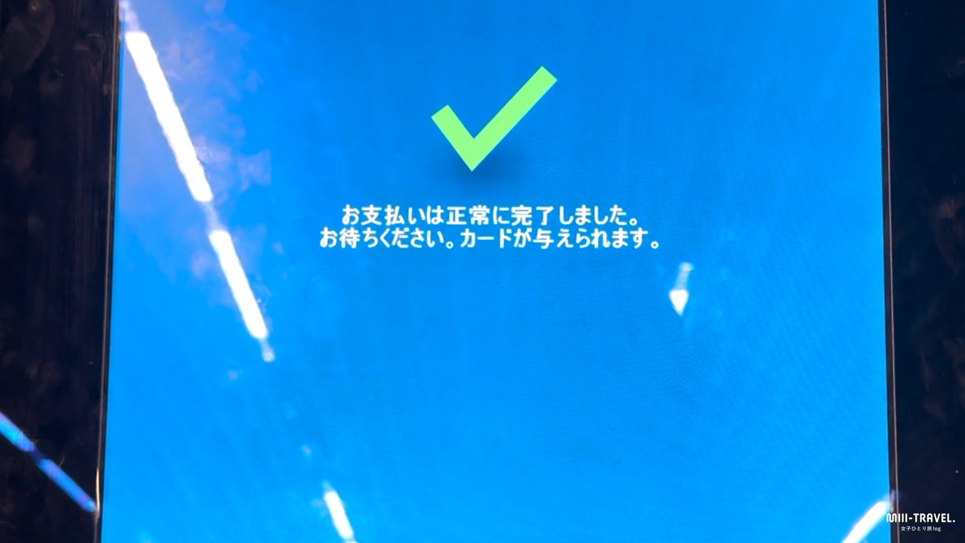 使い方⑥：「確定」を押して支払いをする