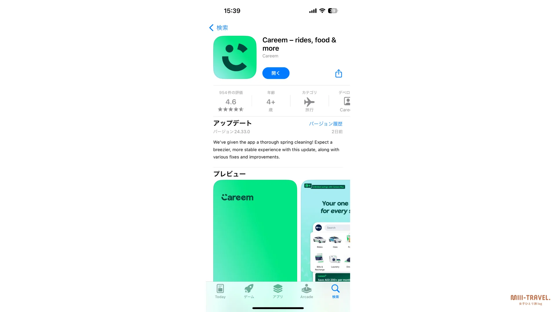 ドバイ・アブダビ観光で使える配車アプリCareem（カリーム）の登録方法と使い方！【写真付き】
