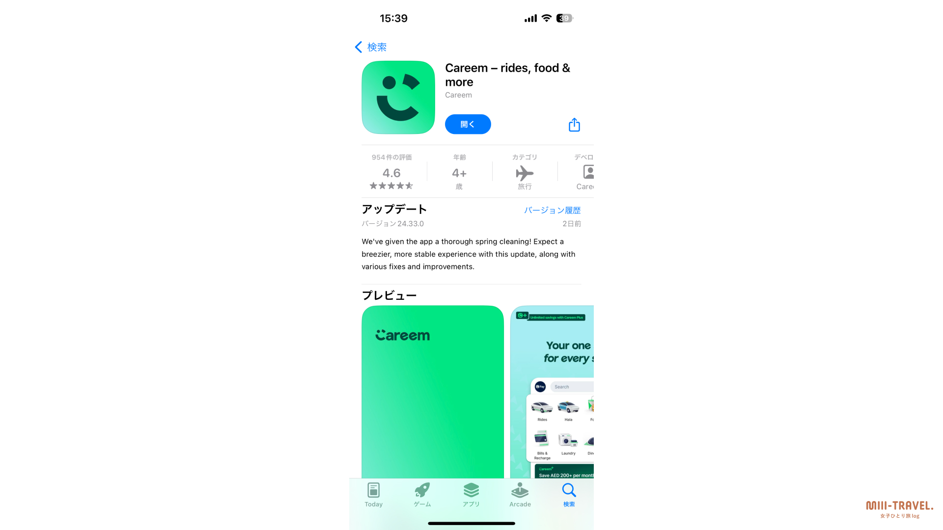 Careem（カリーム）の登録方法