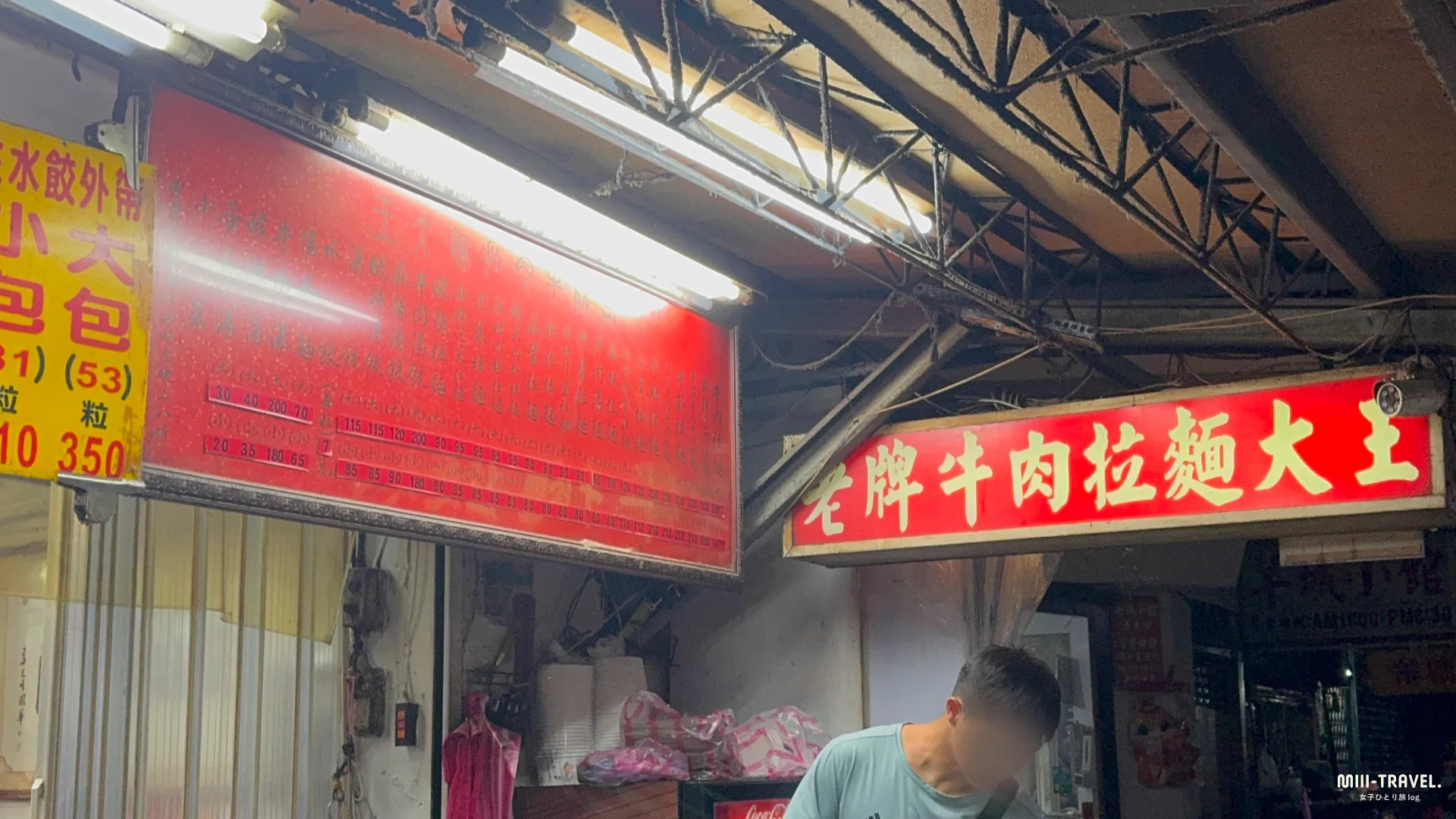 老牌牛肉拉麵大王