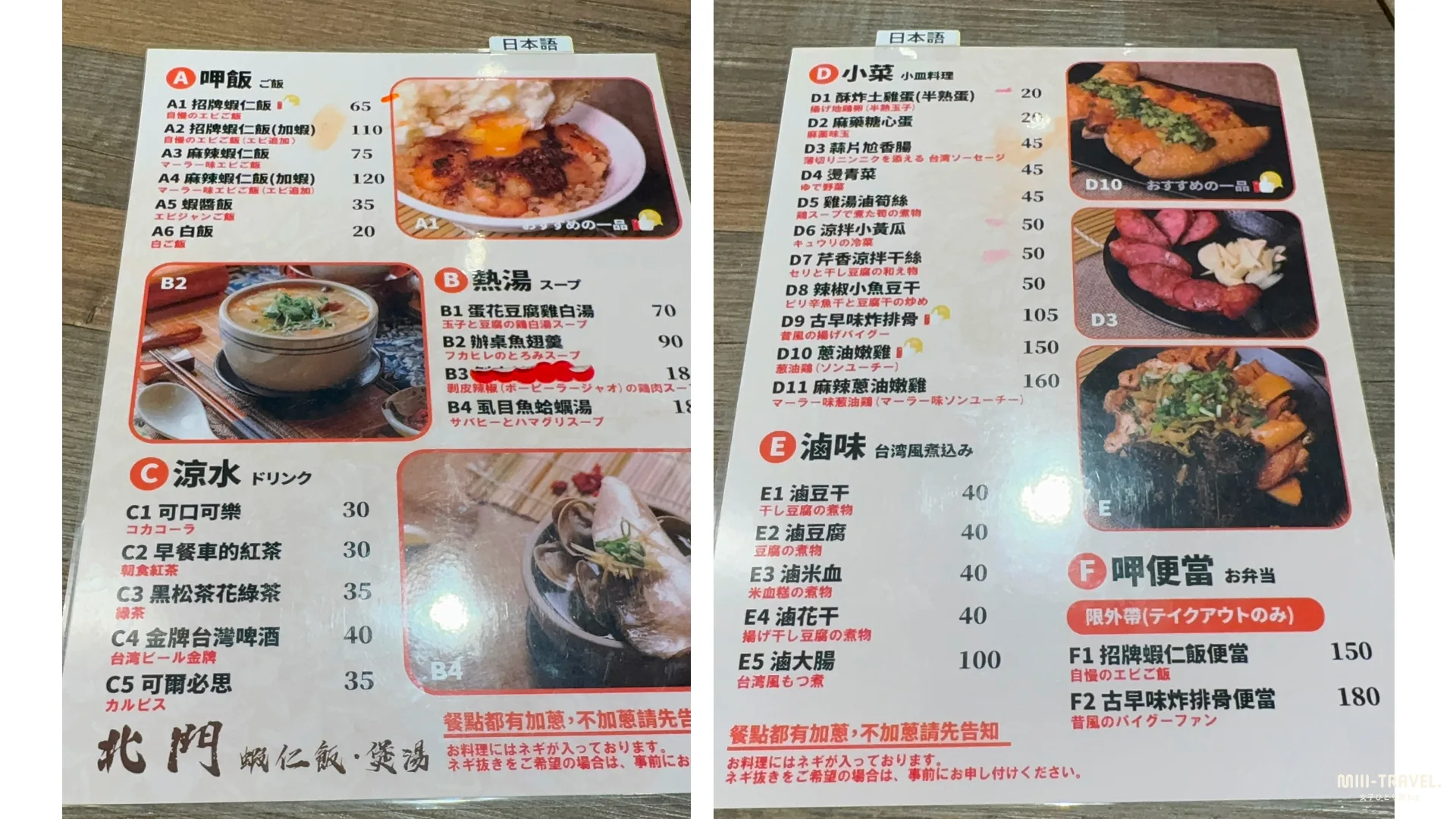 北門蝦仁飯·煲湯