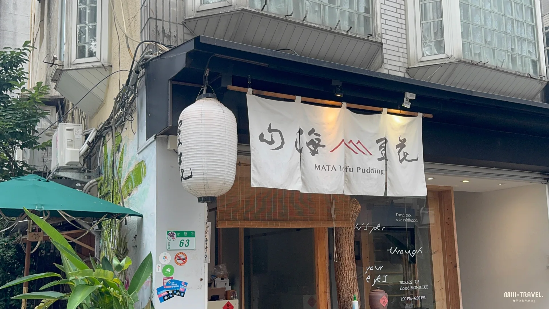 山海豆花